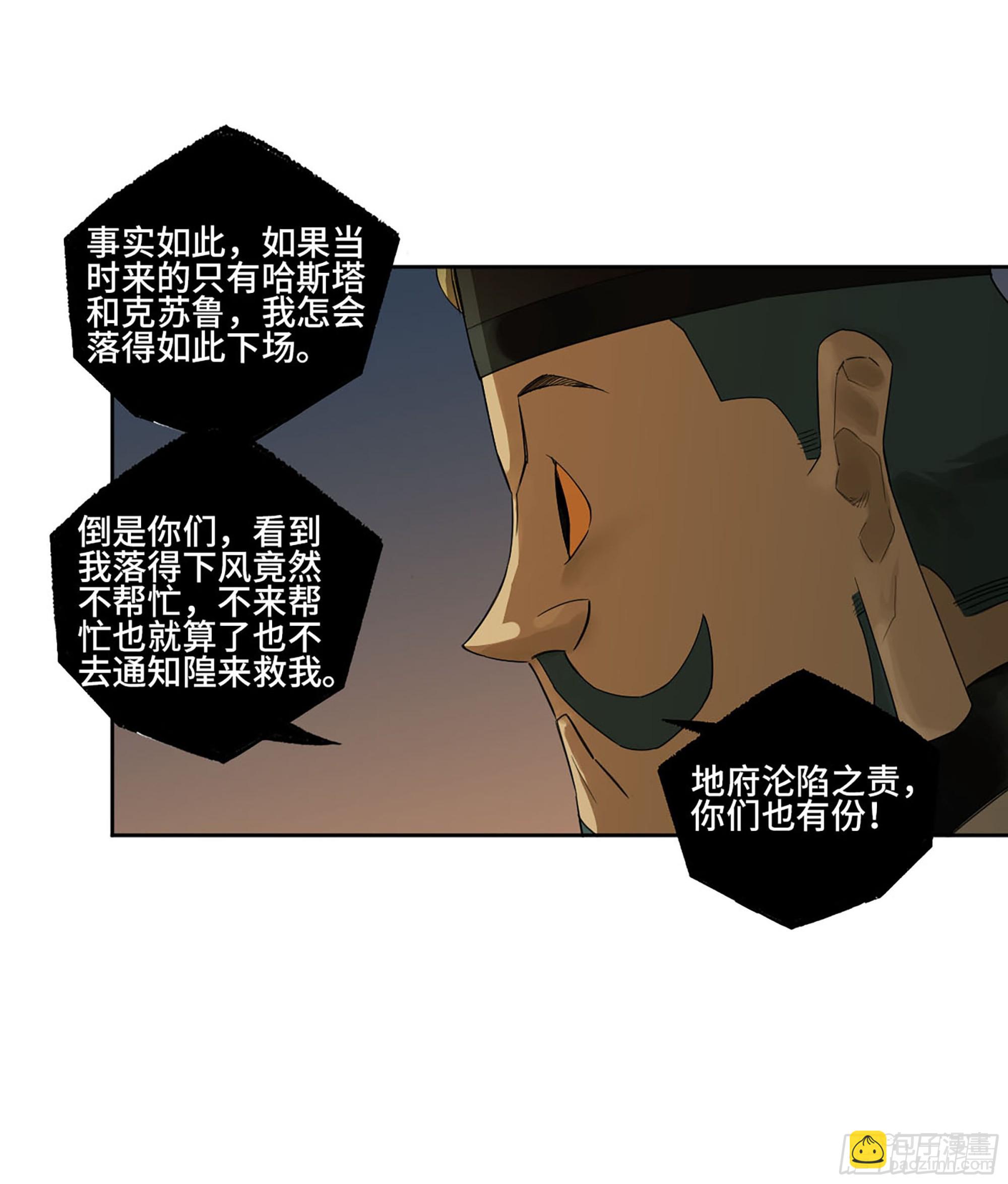 第三卷 56 泰山府君14