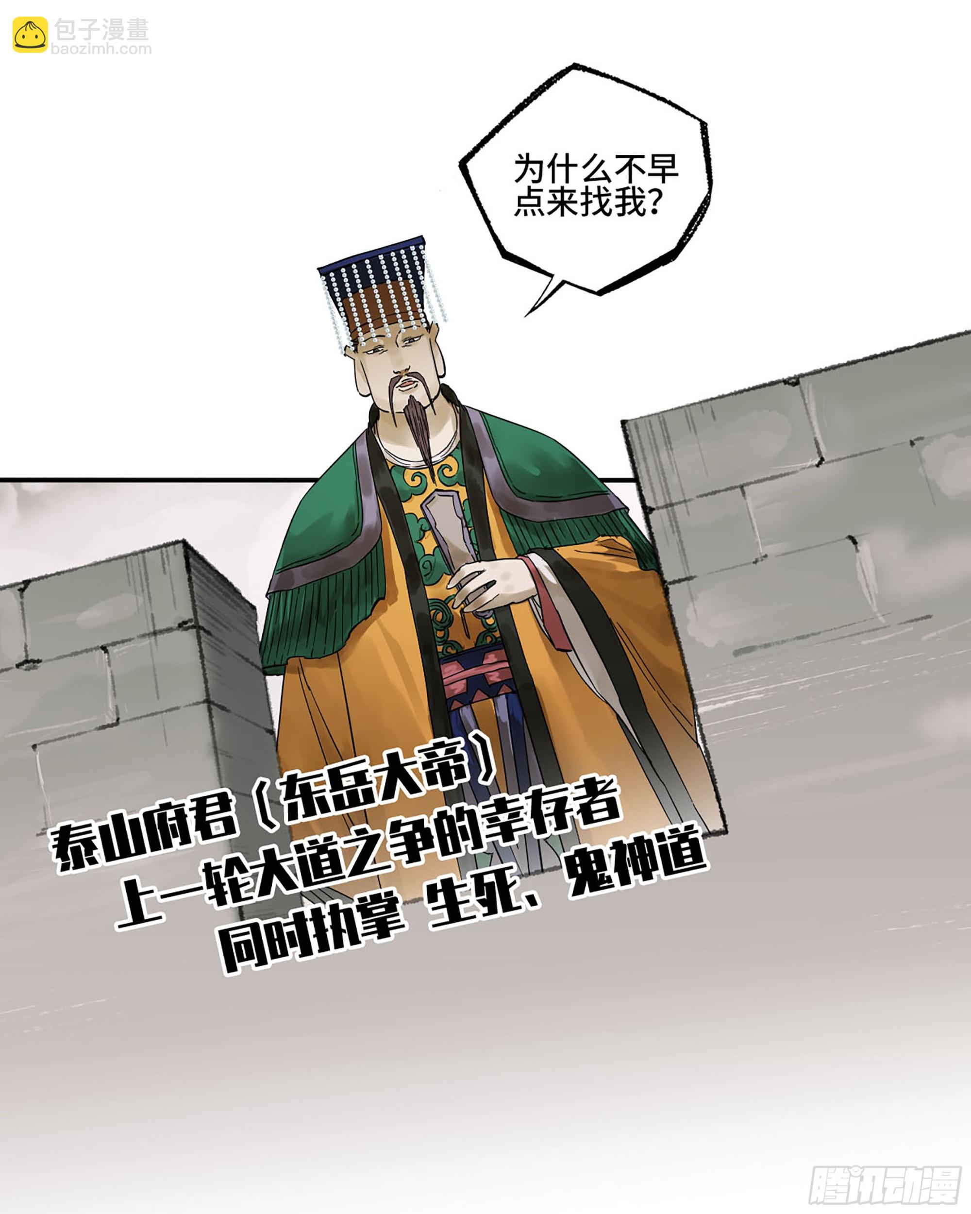 第三卷 56 泰山府君28
