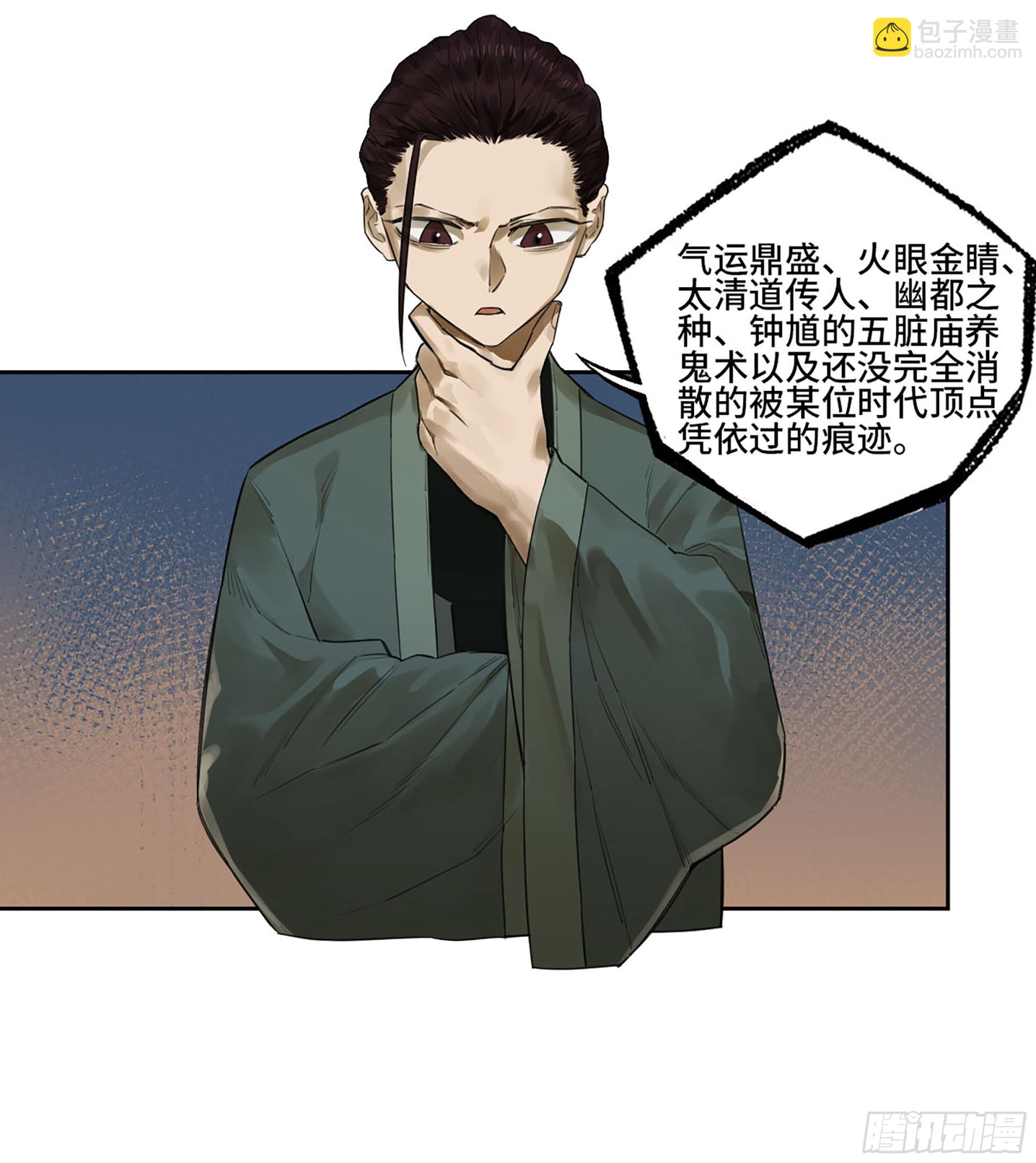 第三卷 56 泰山府君34