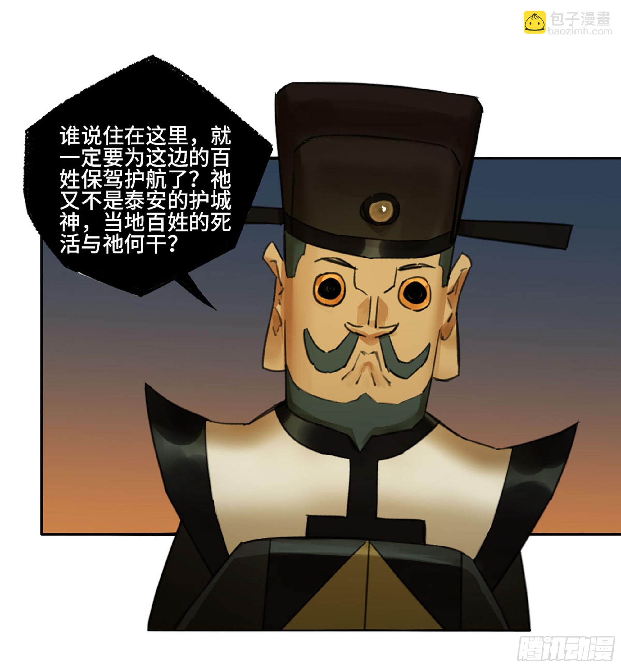 第三卷 56 泰山府君5