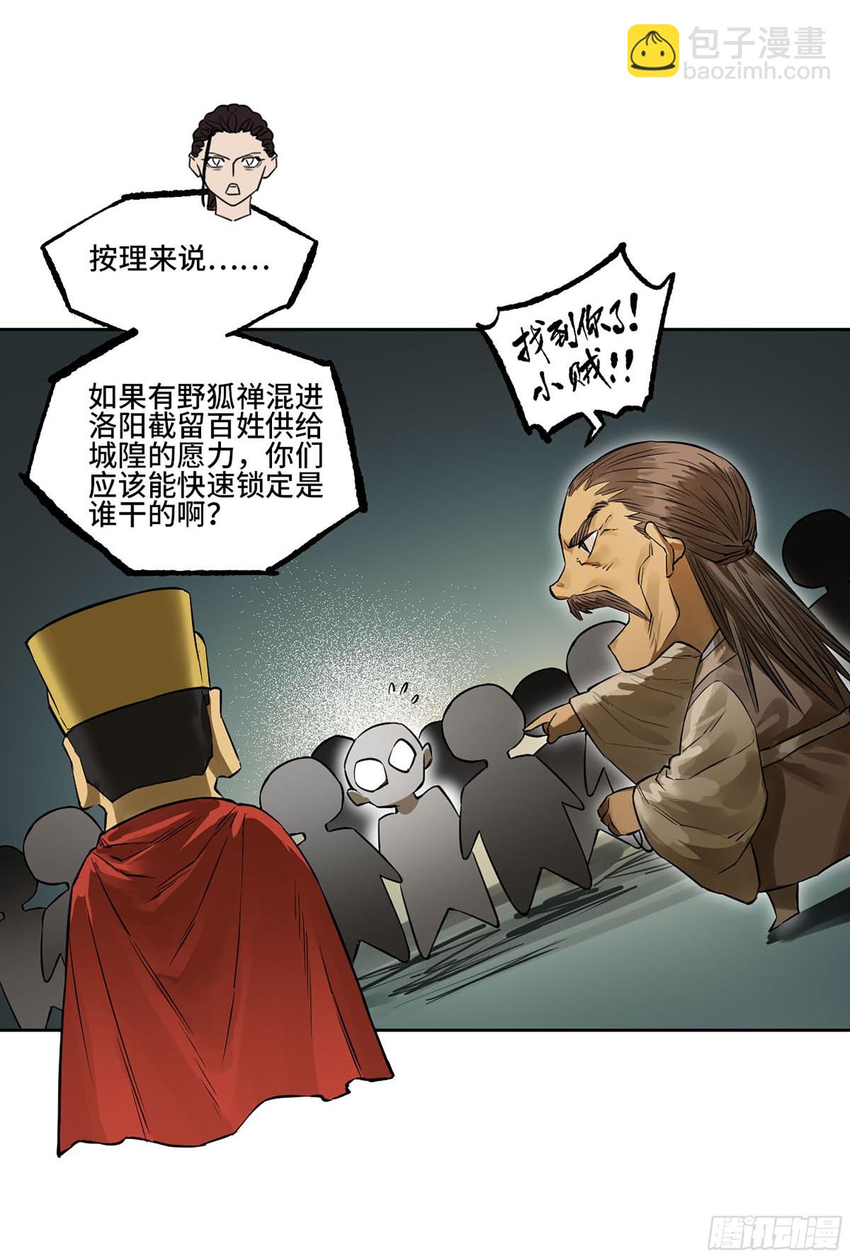 第三卷 107 洛阳一聚 上23