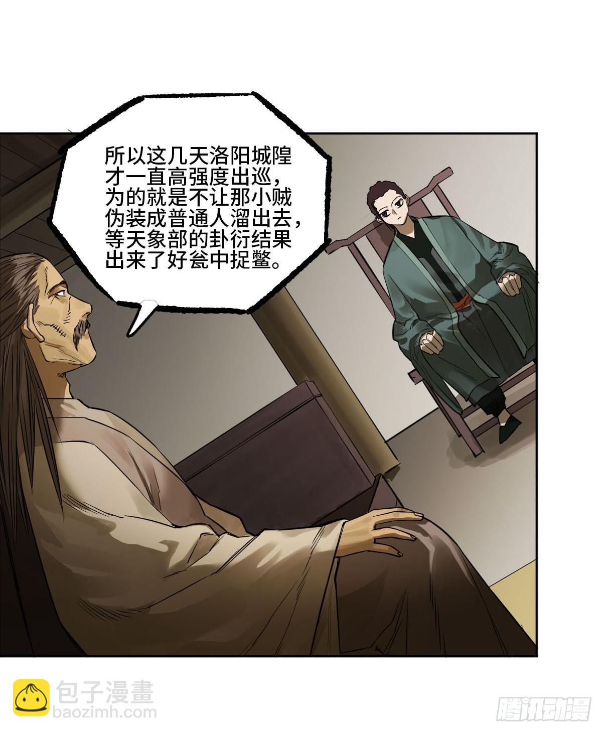 第三卷 107 洛阳一聚 上27