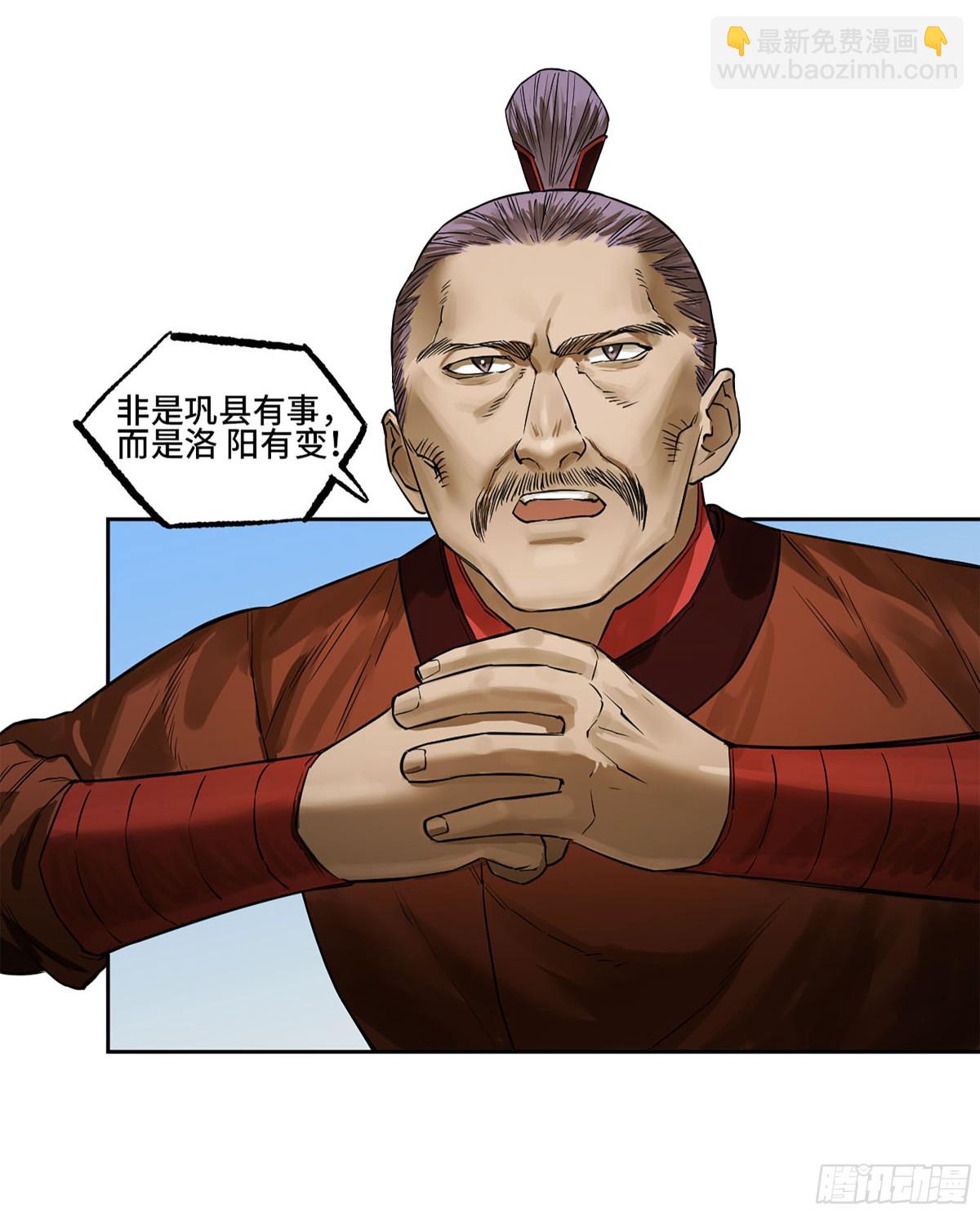 第三卷 107 洛阳一聚 上8