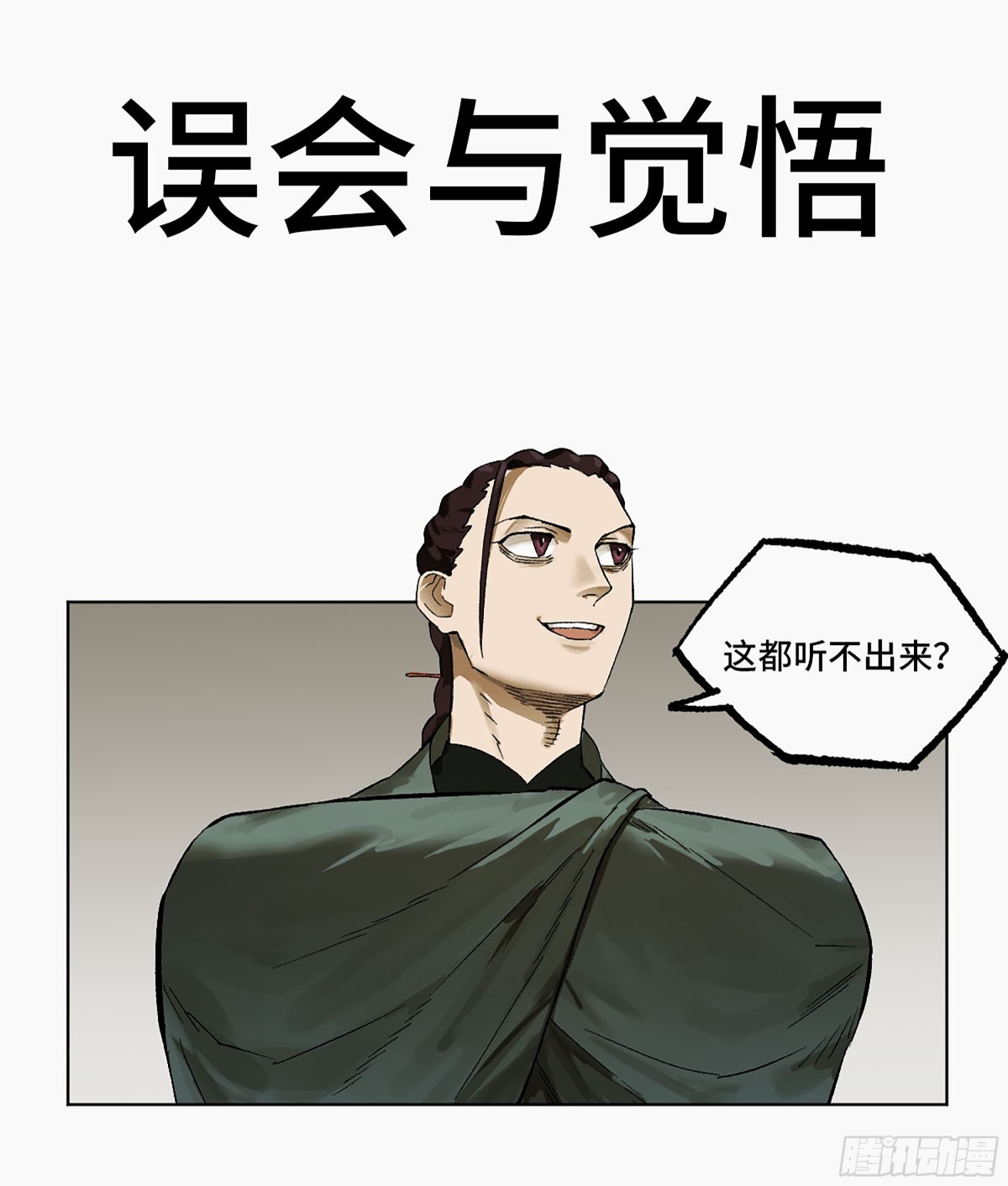 第三卷 110 误会与觉悟0