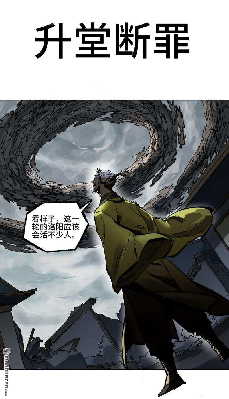 第437回 升堂断罪0