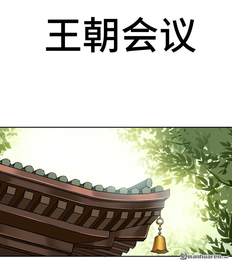第448回 王朝会议0
