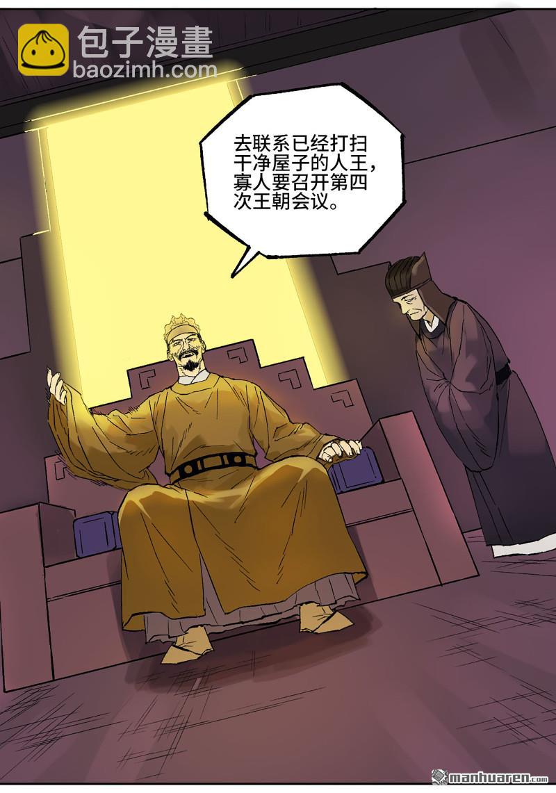 第448回 王朝会议24