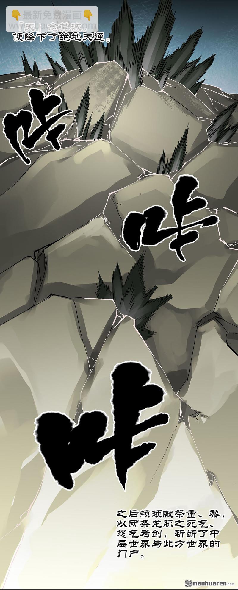 第454回 绝地天通48