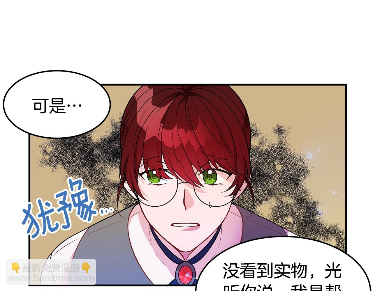 第3话 珍贵的赝品45