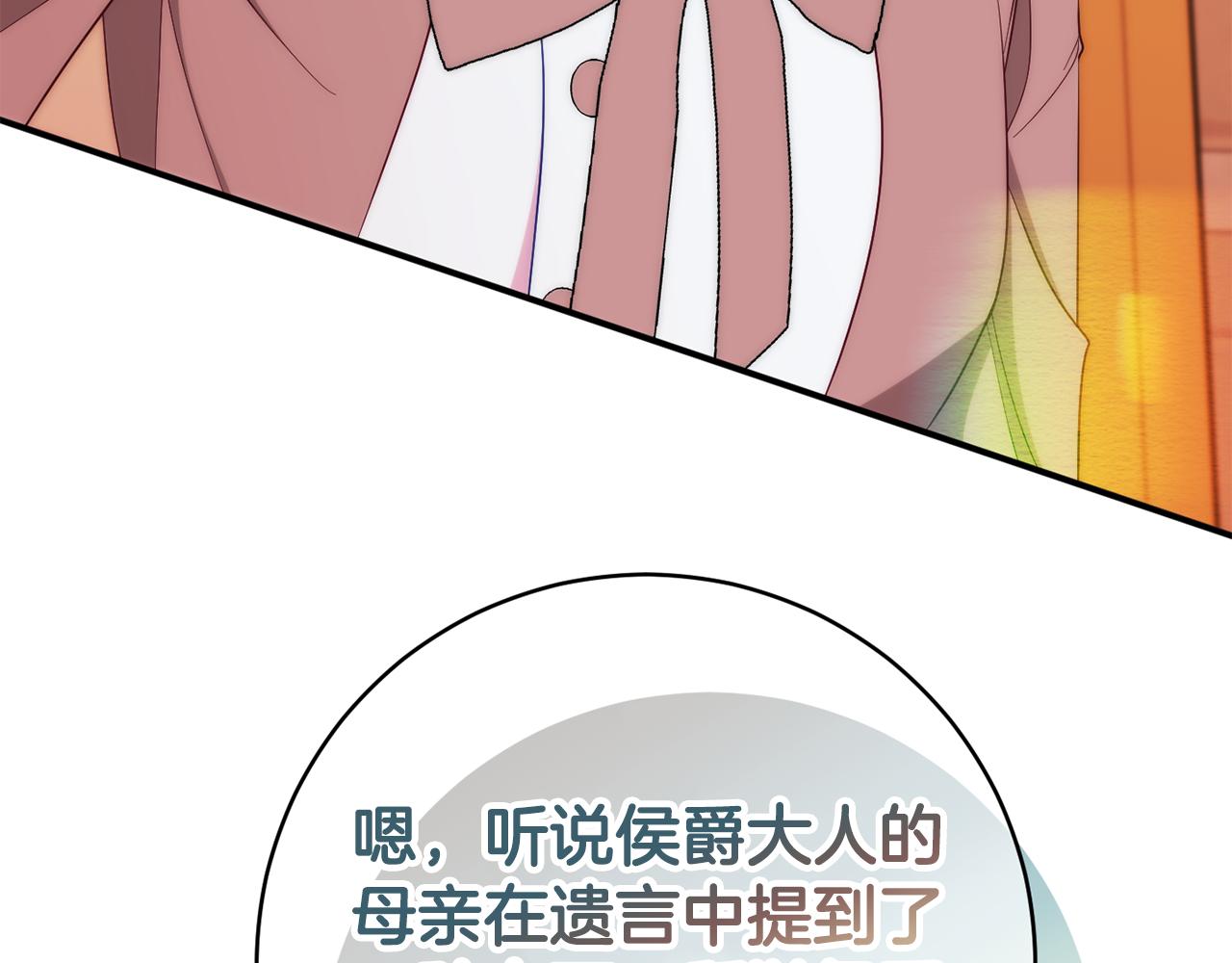 第70话 先代侯爵夫人的遗言3