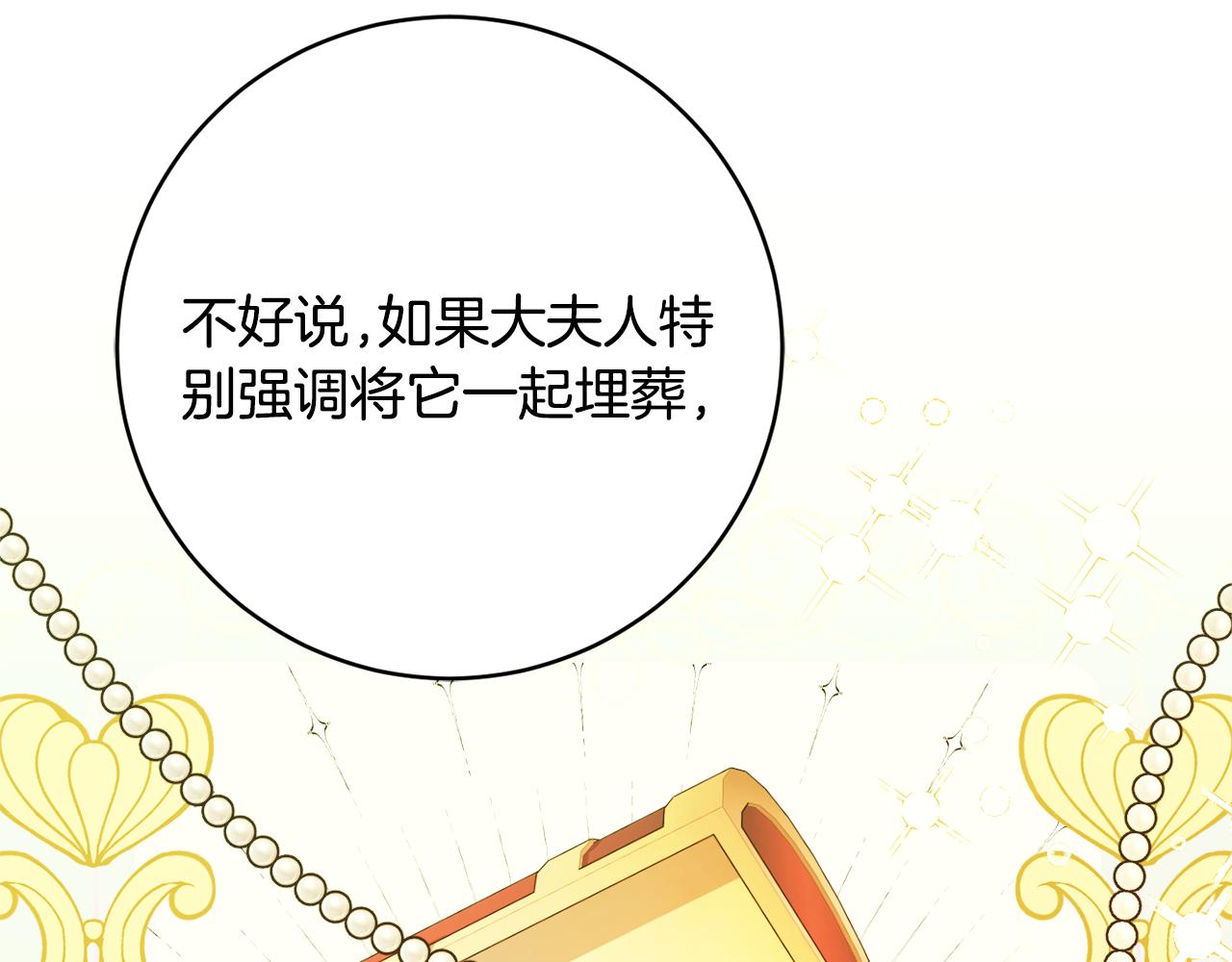 第70话 先代侯爵夫人的遗言72