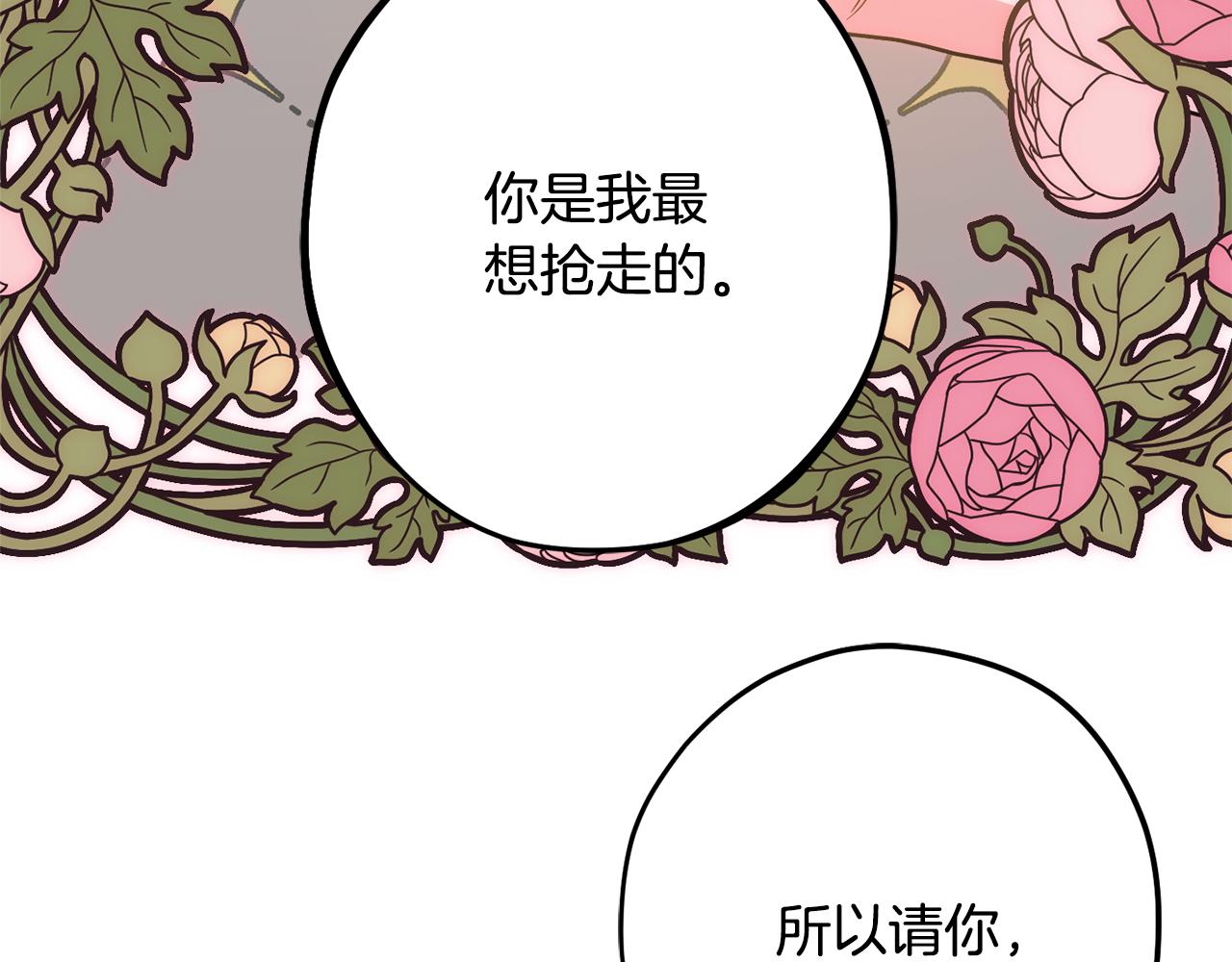 第82话 选择我吧204