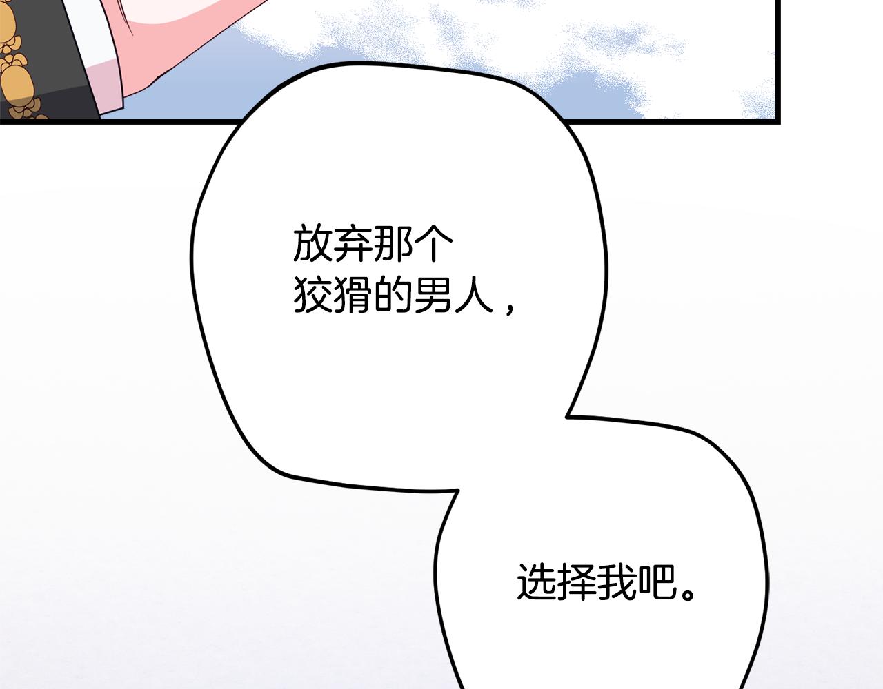 第82话 选择我吧208