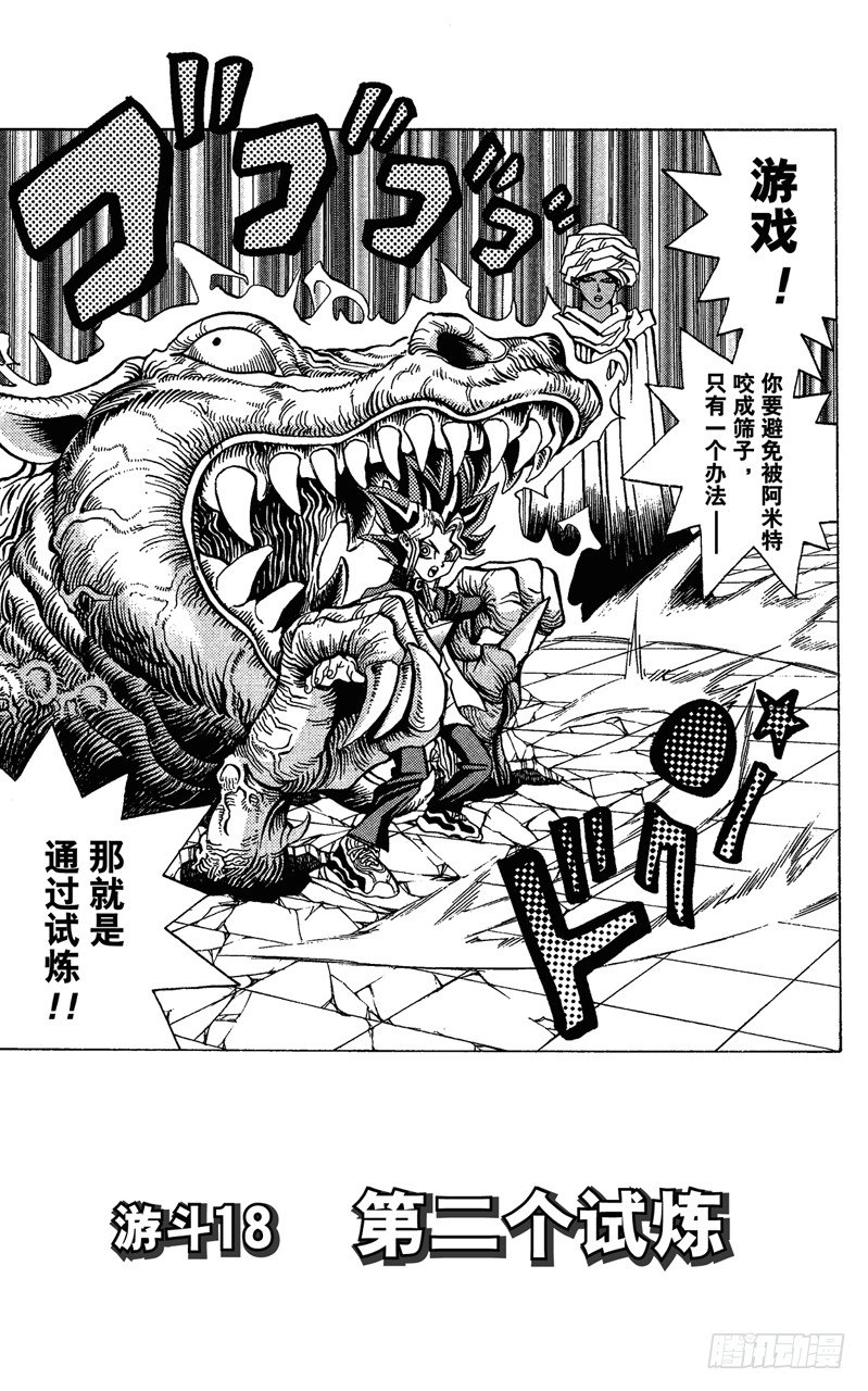 第18话 第二个试炼2