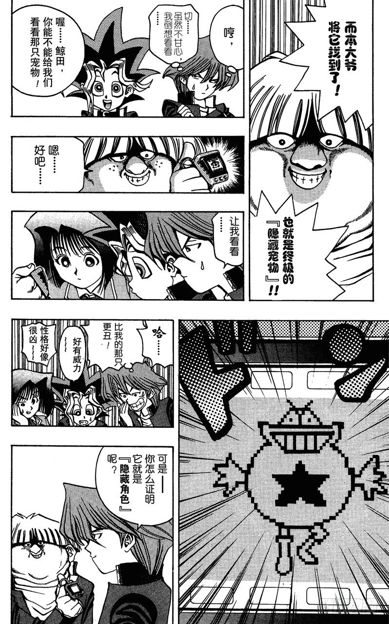 第21话 电子宠物对决7