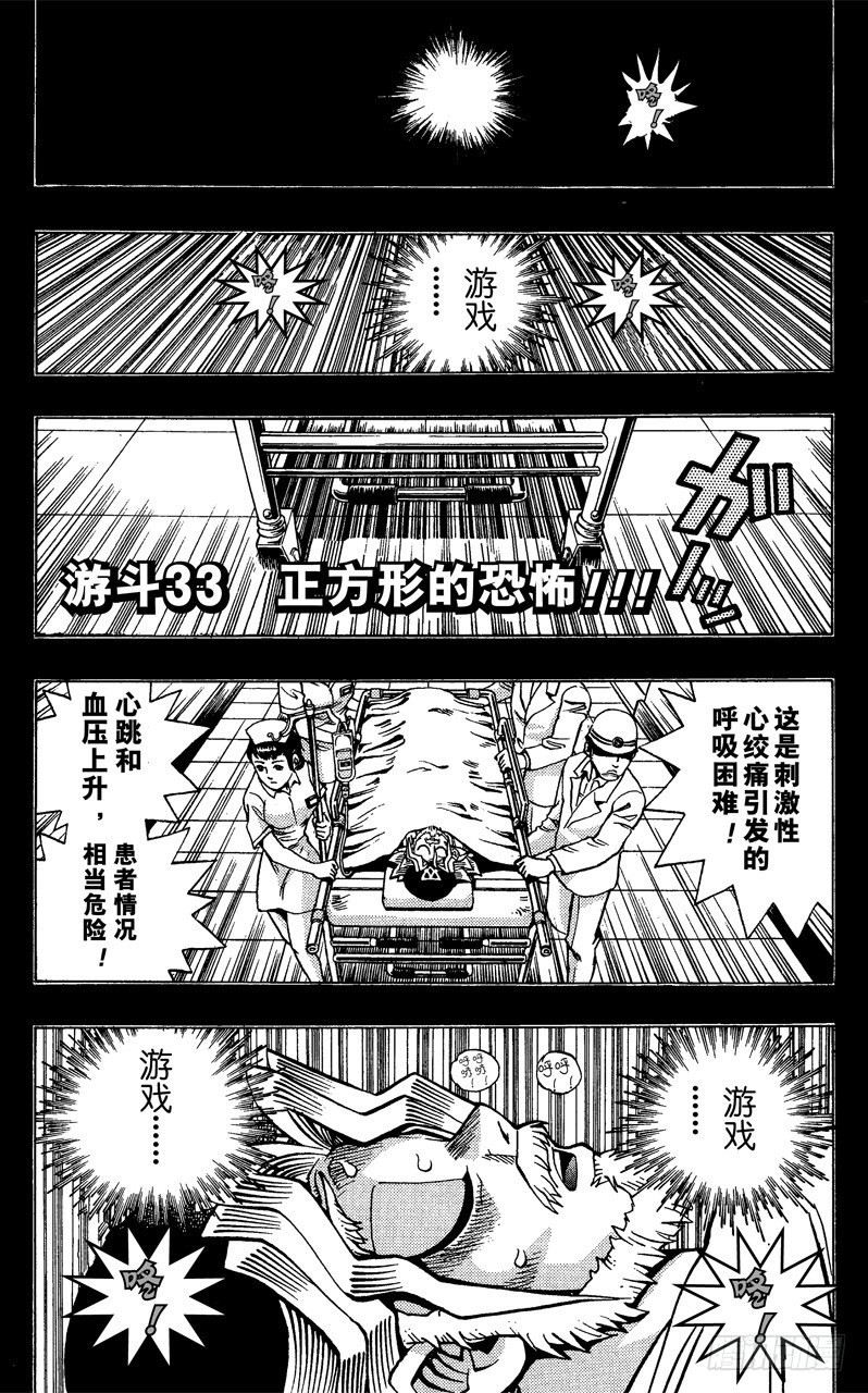 第33话 正方形的恐怖！！0