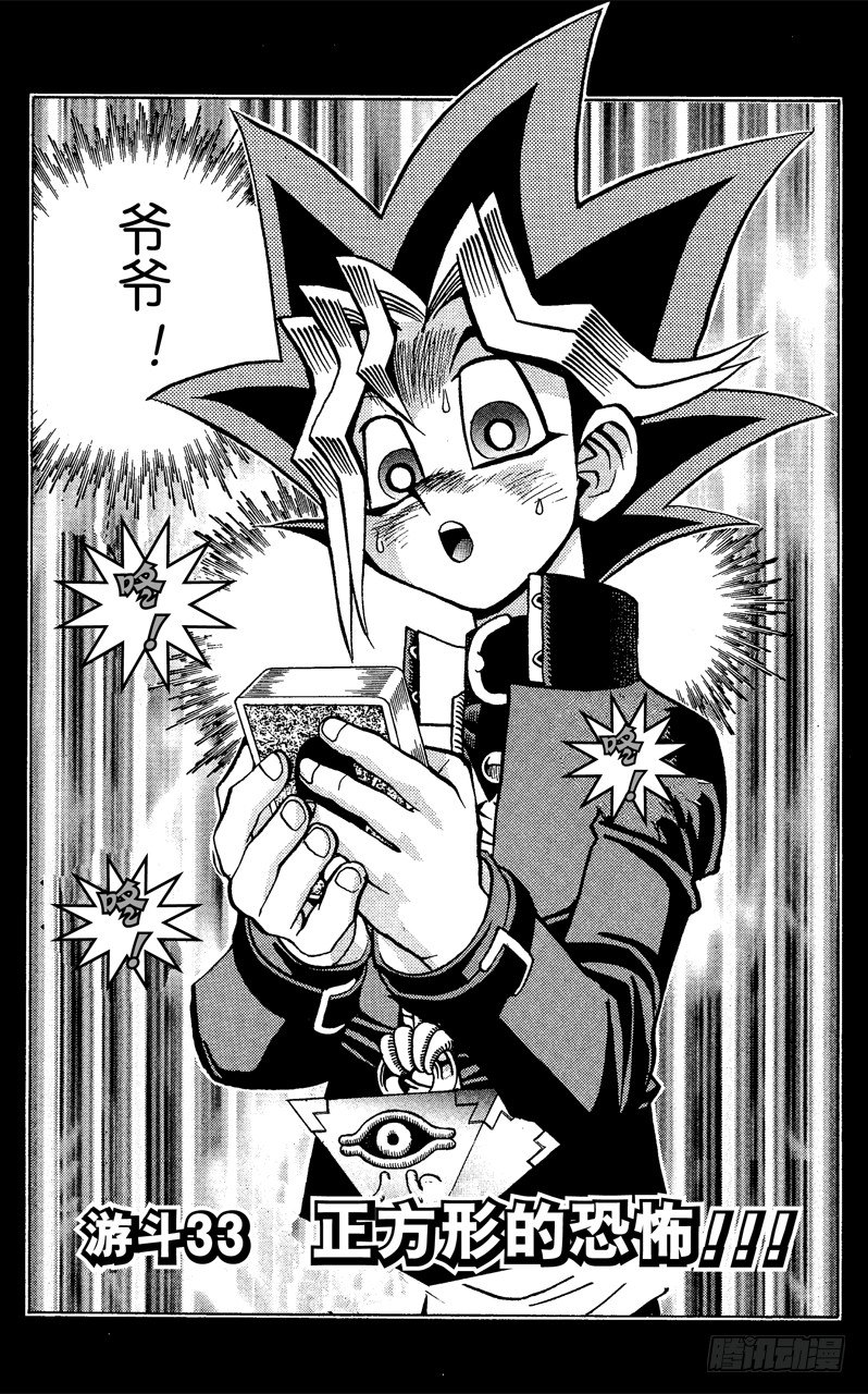 第33话 正方形的恐怖！！1