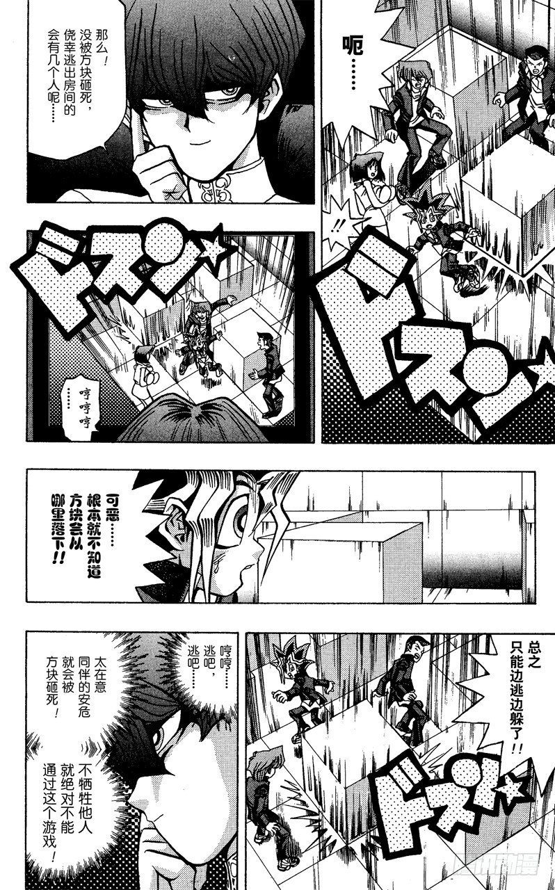第33话 正方形的恐怖！！15