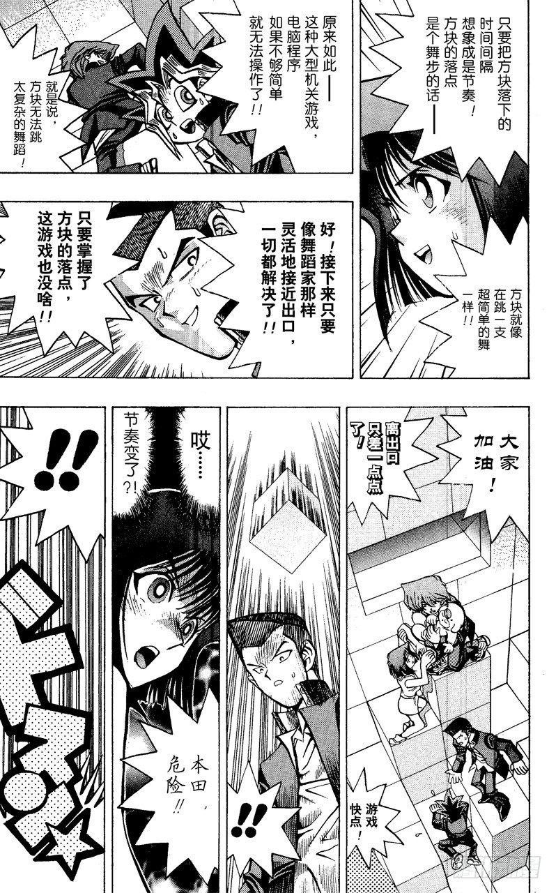 第33话 正方形的恐怖！！18
