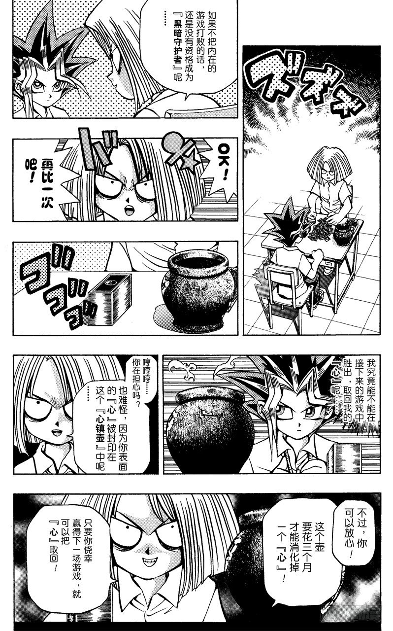 第47话 魔之龙牌（后篇）2
