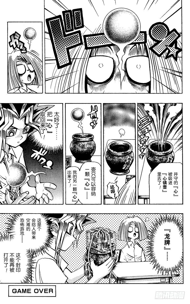 第47话 魔之龙牌（后篇）20