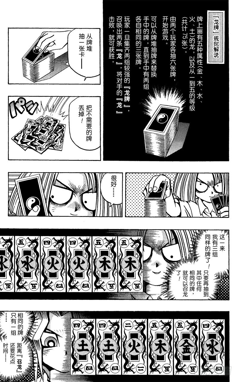 第47话 魔之龙牌（后篇）4