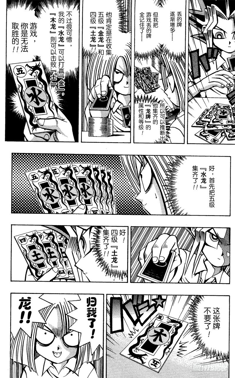 第47话 魔之龙牌（后篇）5