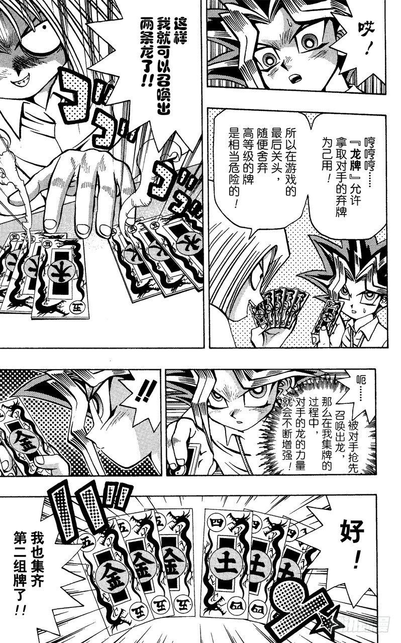 第47话 魔之龙牌（后篇）6