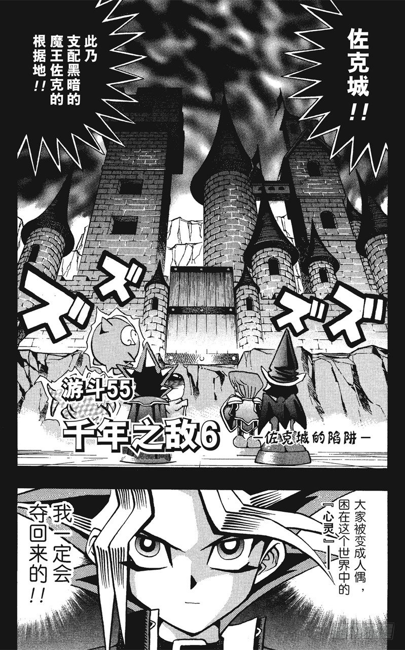 第55话 千年之敌6-佐克城的陷阱-0