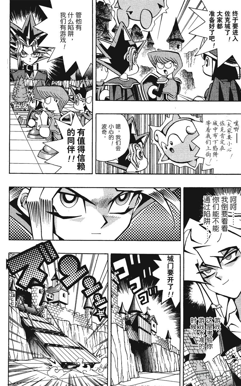 第55话 千年之敌6-佐克城的陷阱-1