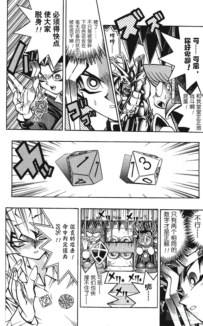第55话 千年之敌6-佐克城的陷阱-11