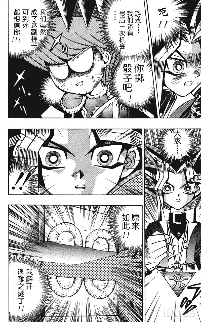 第55话 千年之敌6-佐克城的陷阱-13