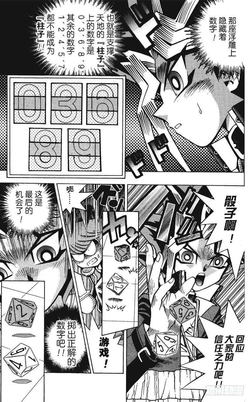 第55话 千年之敌6-佐克城的陷阱-14