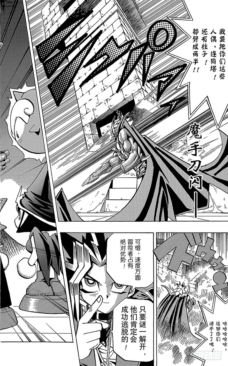 第55话 千年之敌6-佐克城的陷阱-17