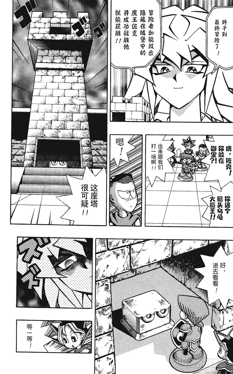 第55话 千年之敌6-佐克城的陷阱-3