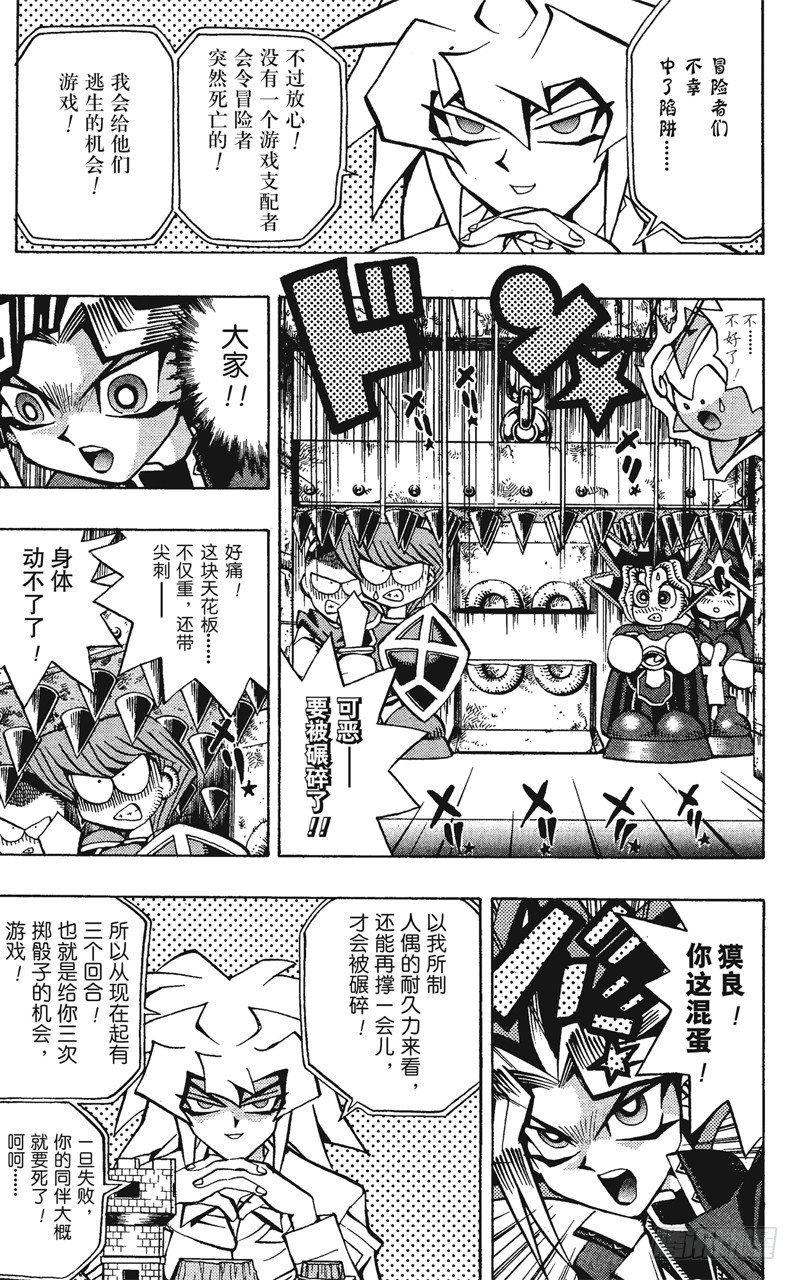 第55话 千年之敌6-佐克城的陷阱-6