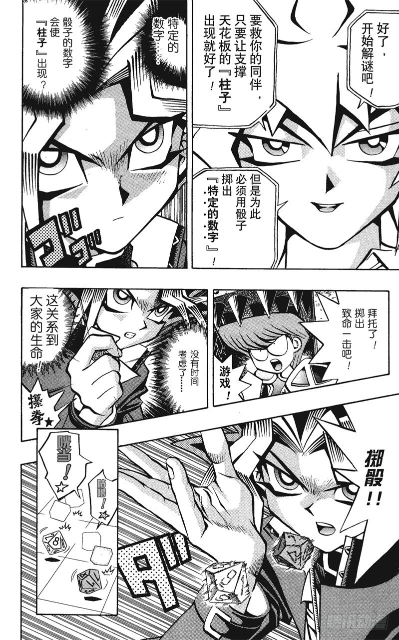 第55话 千年之敌6-佐克城的陷阱-7