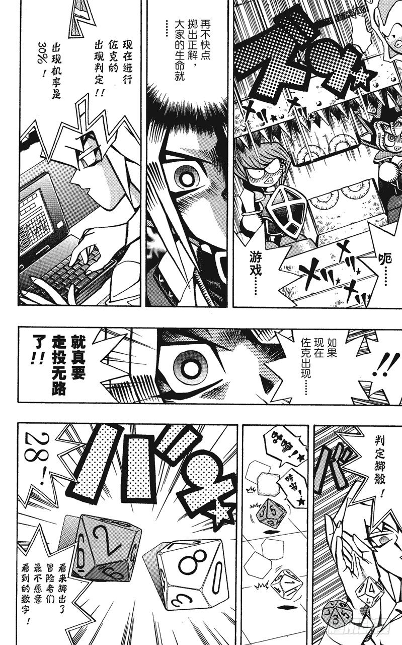 第55话 千年之敌6-佐克城的陷阱-9