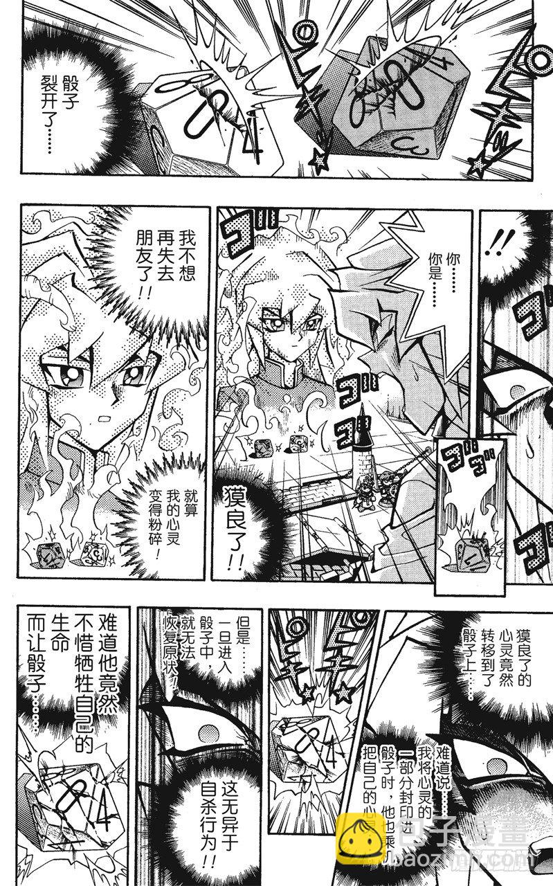 第59话 千年之敌10-奇迹的掷骰-11
