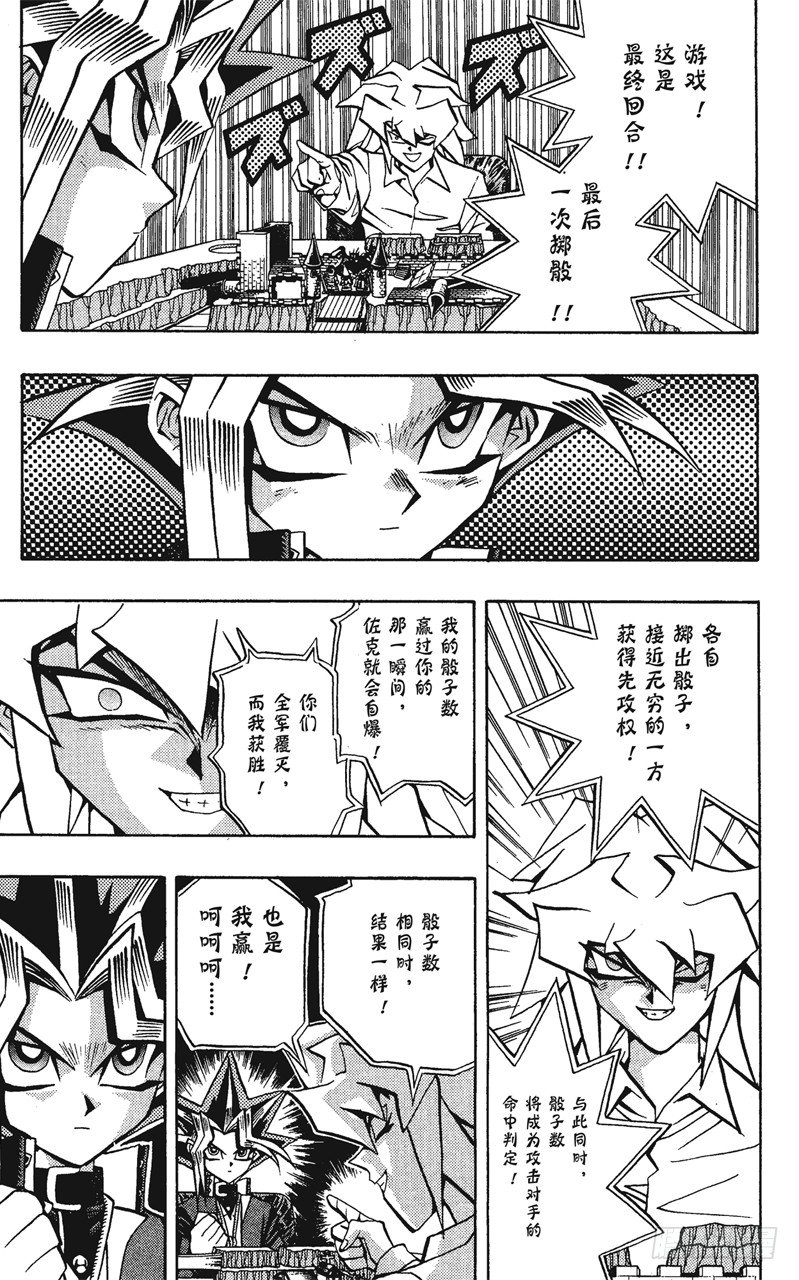 第59话 千年之敌10-奇迹的掷骰-2