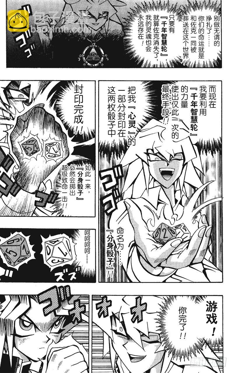 第59话 千年之敌10-奇迹的掷骰-4