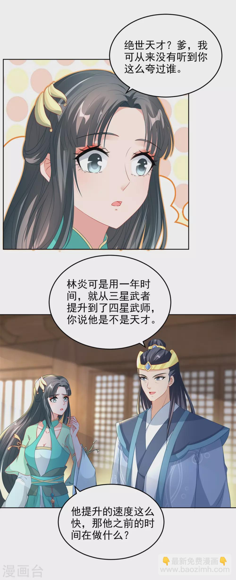 第71话 城主苏天和女儿苏涵13