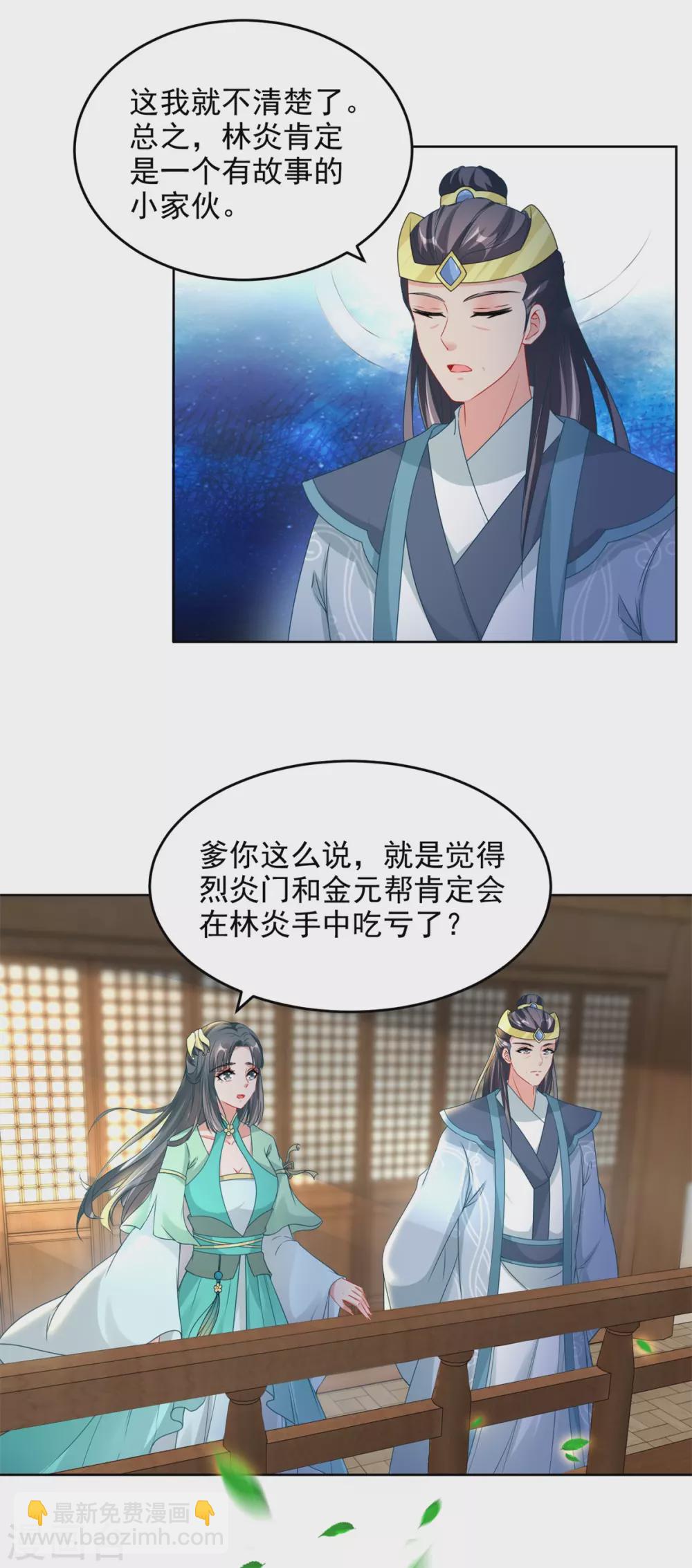 第71话 城主苏天和女儿苏涵14
