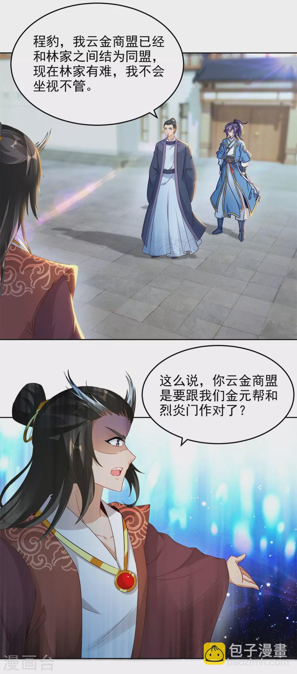 第71话 城主苏天和女儿苏涵6