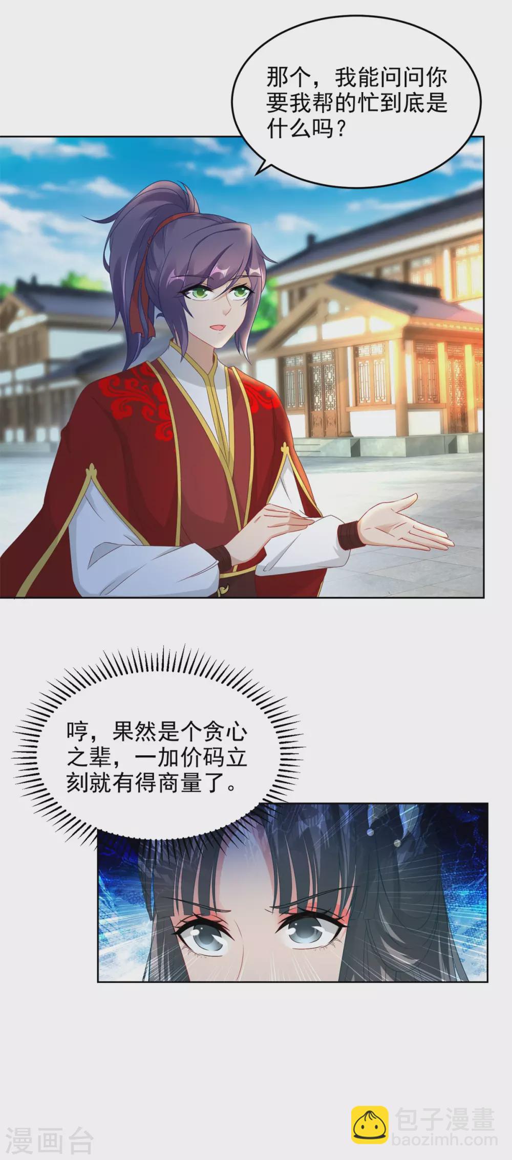 第76话 苏涵的邀约10