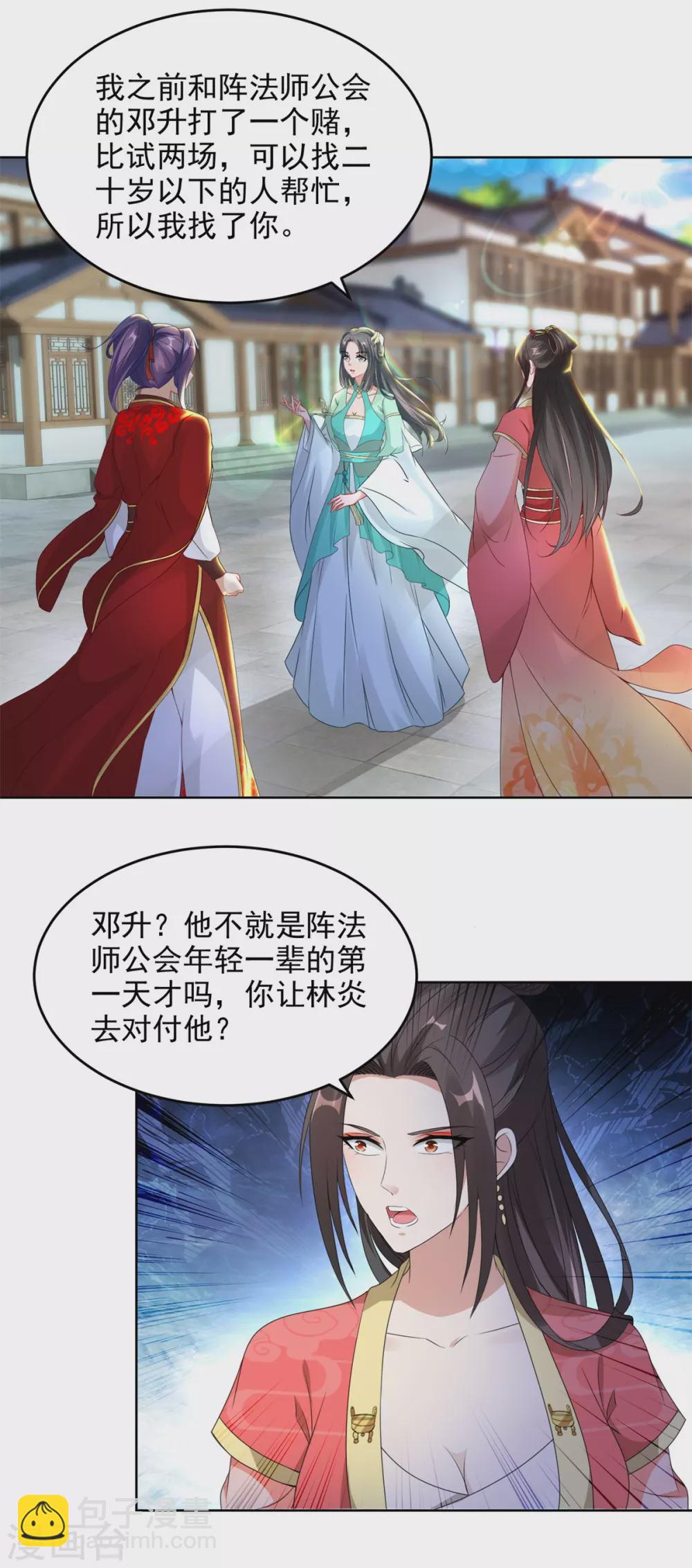 第76话 苏涵的邀约11