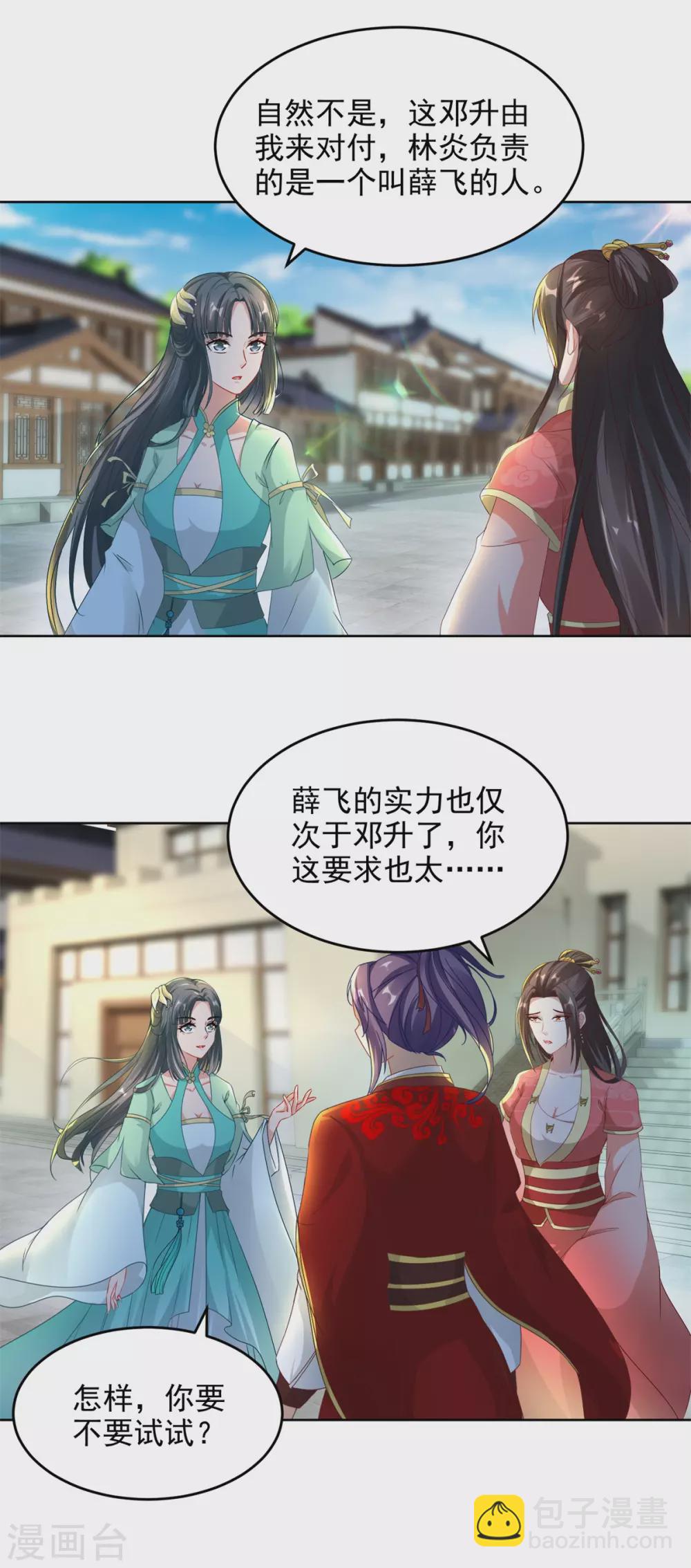 第76话 苏涵的邀约12