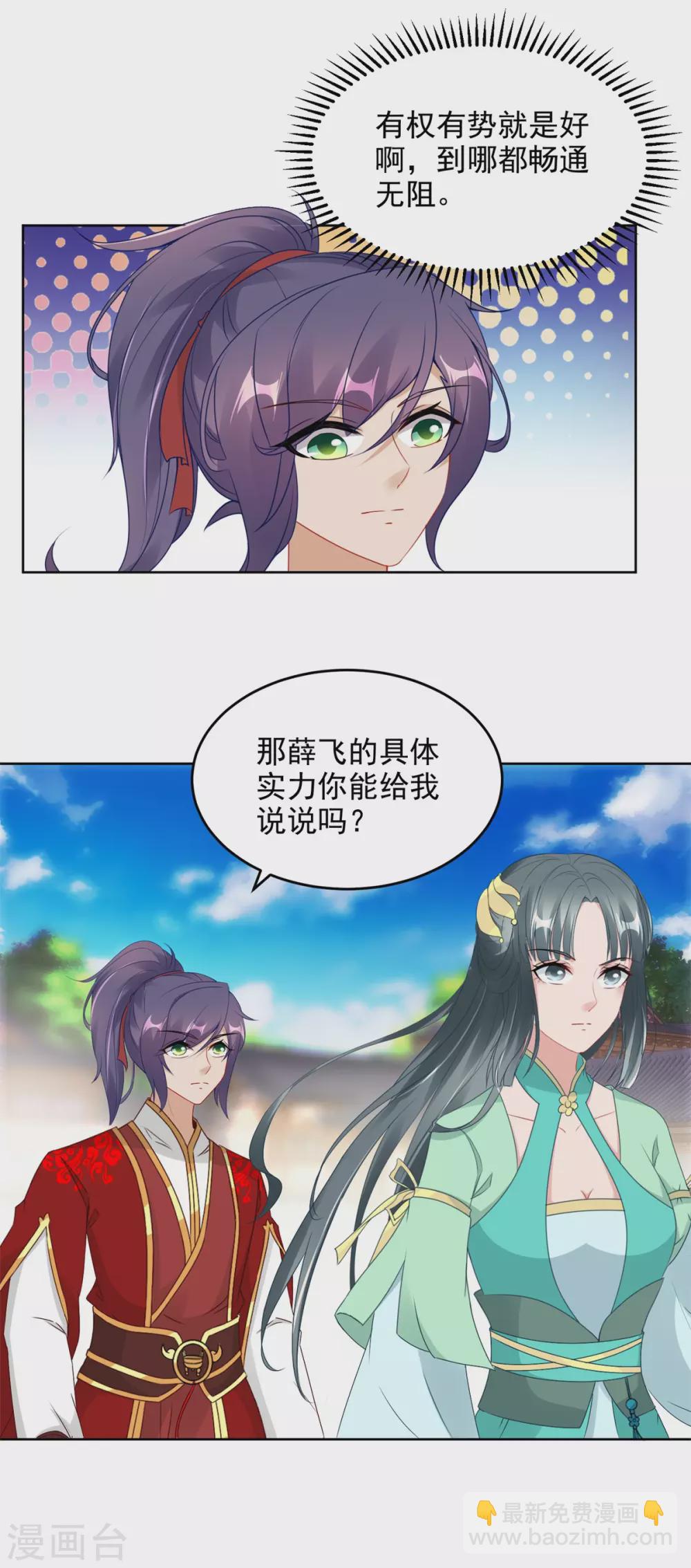 第76话 苏涵的邀约15
