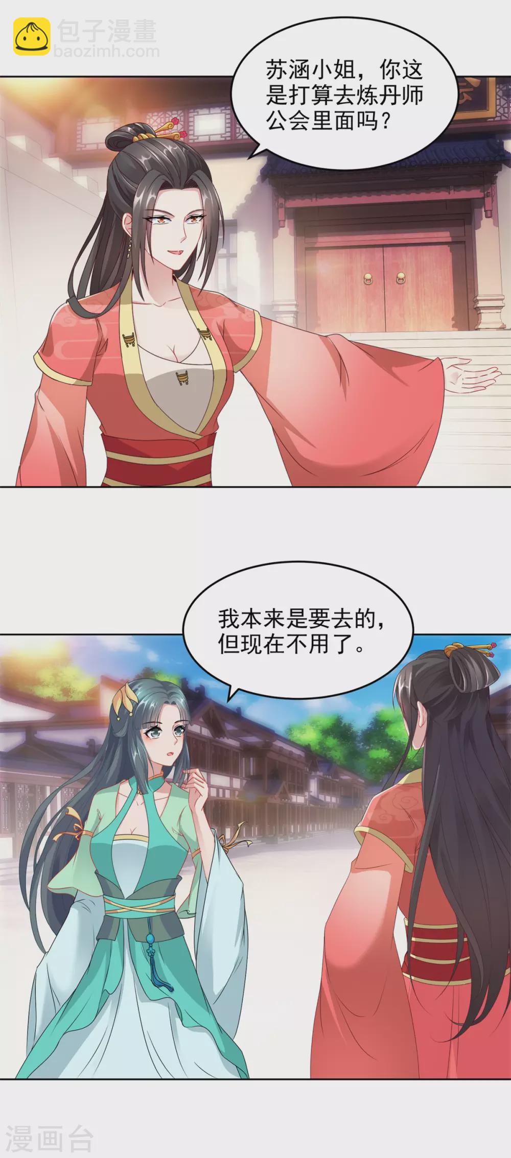 第76话 苏涵的邀约2