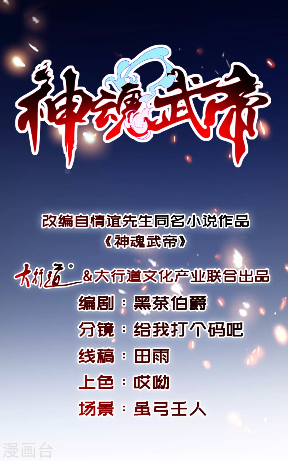 第79话 彩虹中的苏涵0